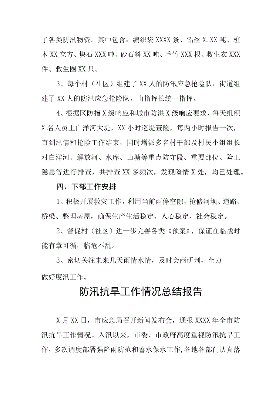 2023年防汛救灾工作应对情况报告八篇样本.docx_第2页