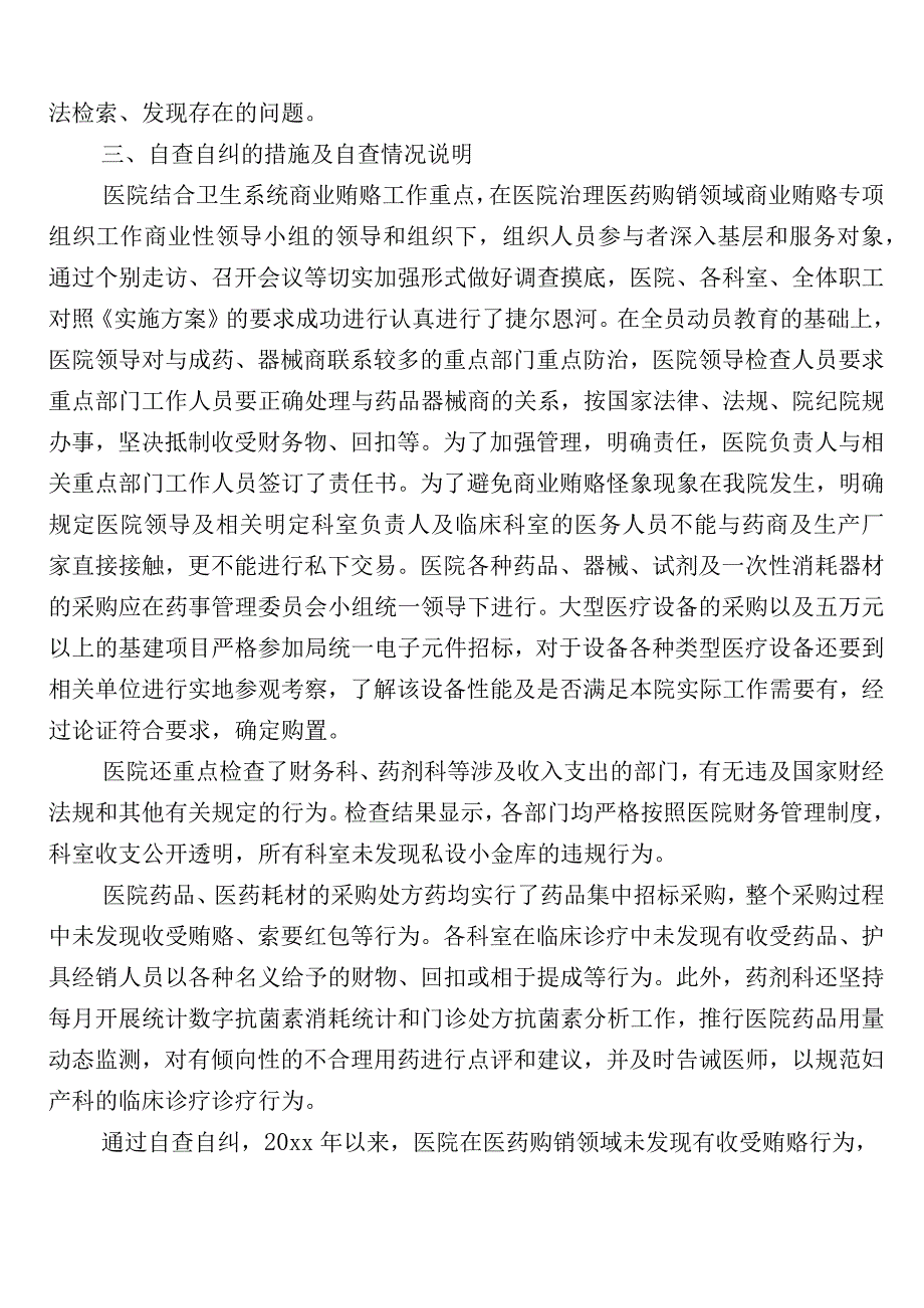 2023年度纠正医药购销领域和医疗服务中不正之风工作总结共六篇和3篇工作方案+两篇工作要点.docx_第2页