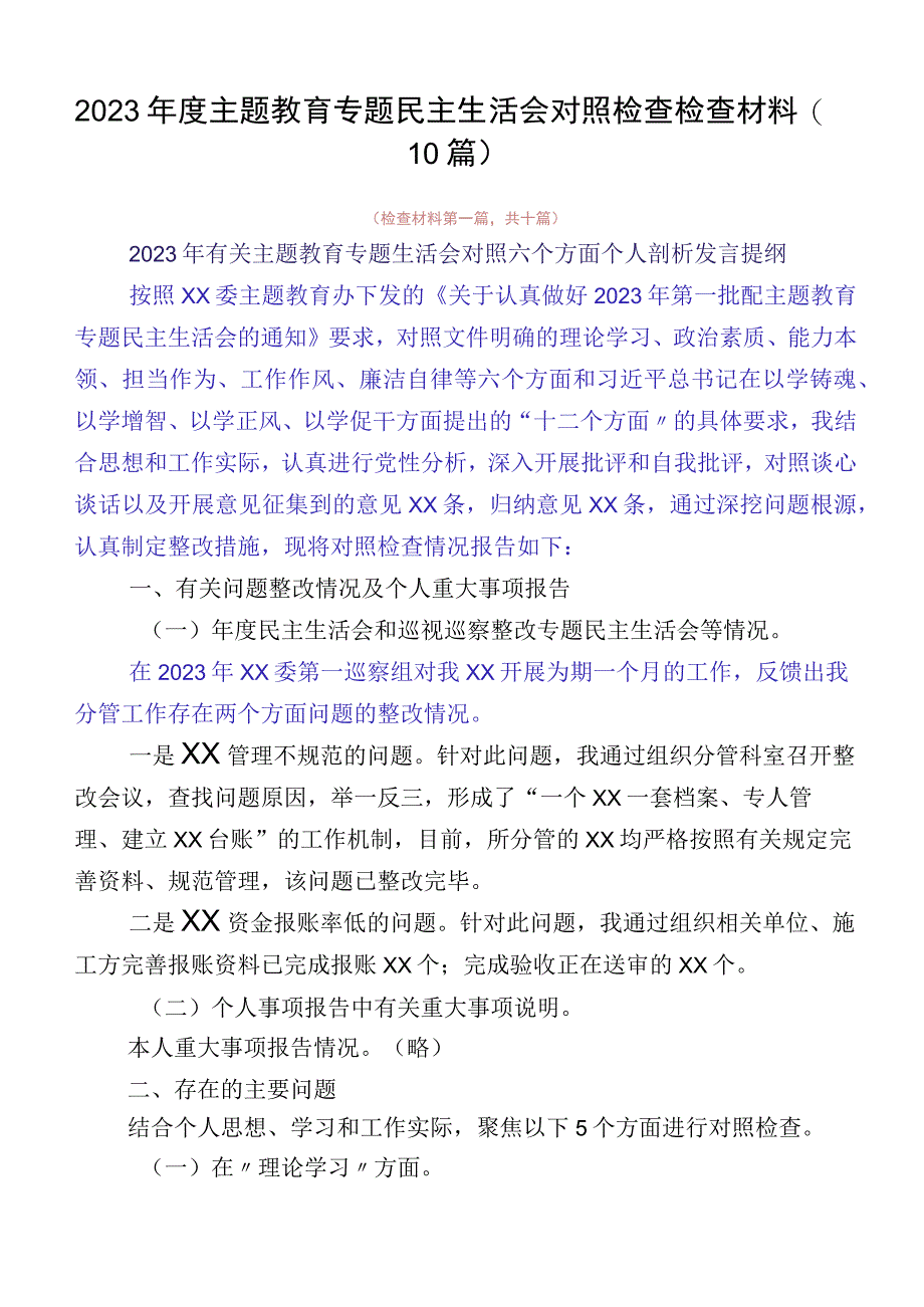 2023年度主题教育专题民主生活会对照检查检查材料（10篇）.docx_第1页