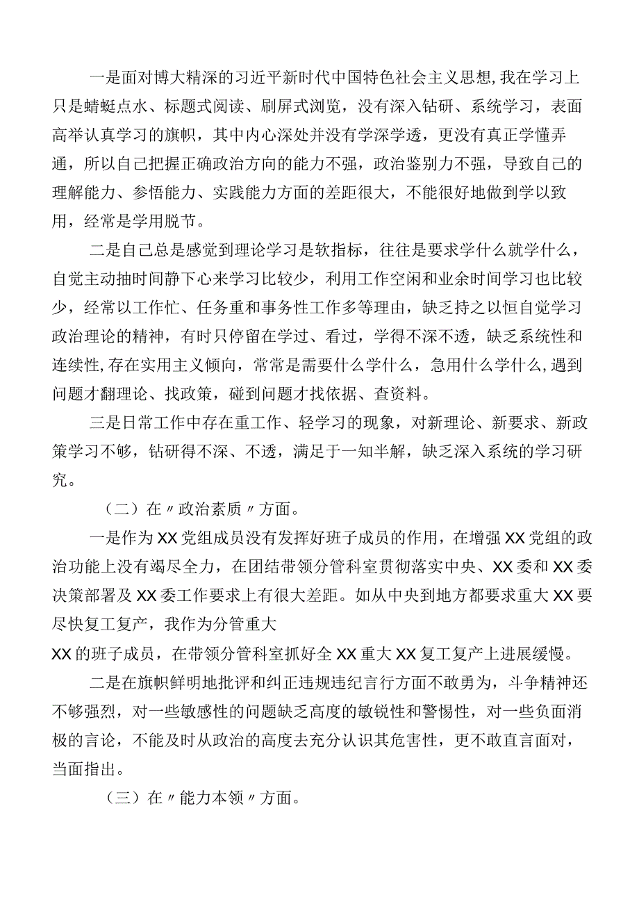 2023年度主题教育专题民主生活会对照检查检查材料（10篇）.docx_第2页