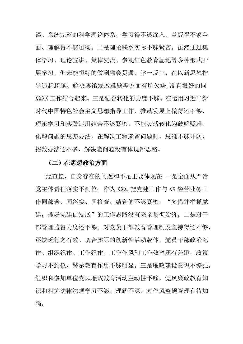 2023年生活会主题教育个人对照检查材料合集.docx_第2页