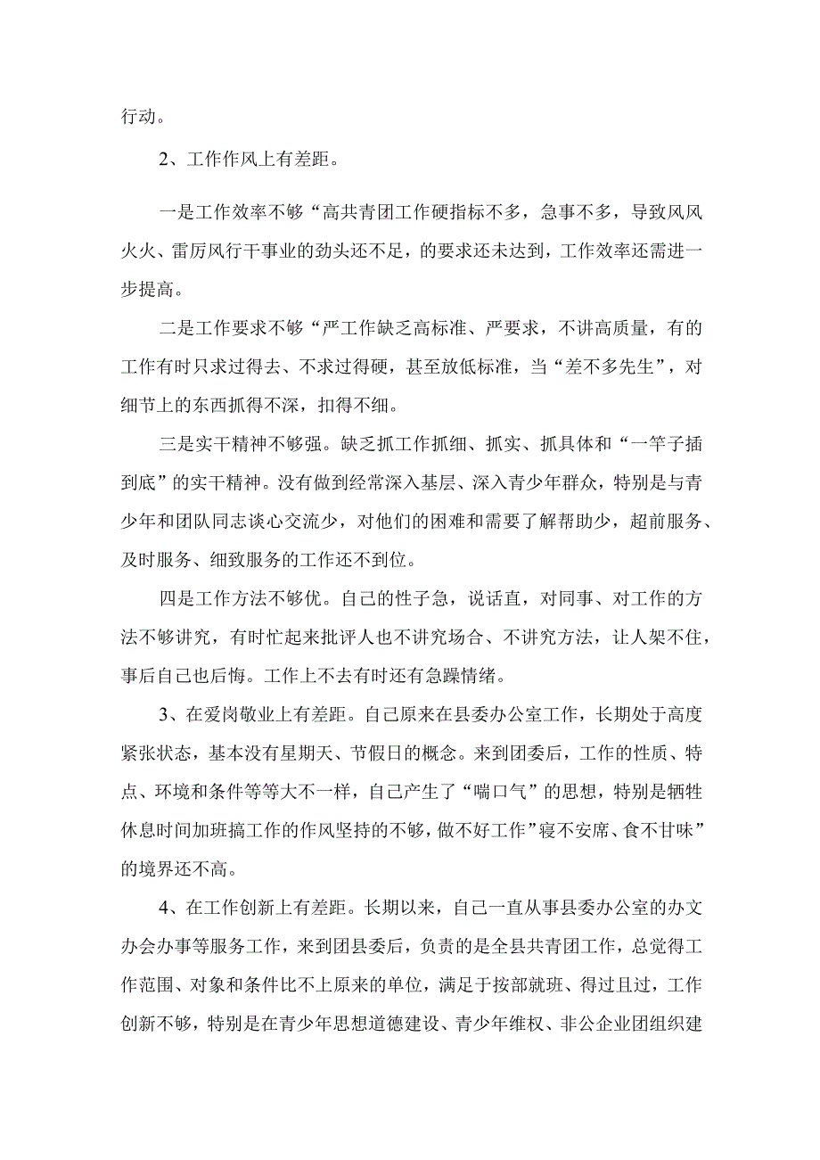 2023纪检干部队伍教育整顿党性分析材料【4篇精选】供参考(1).docx_第2页