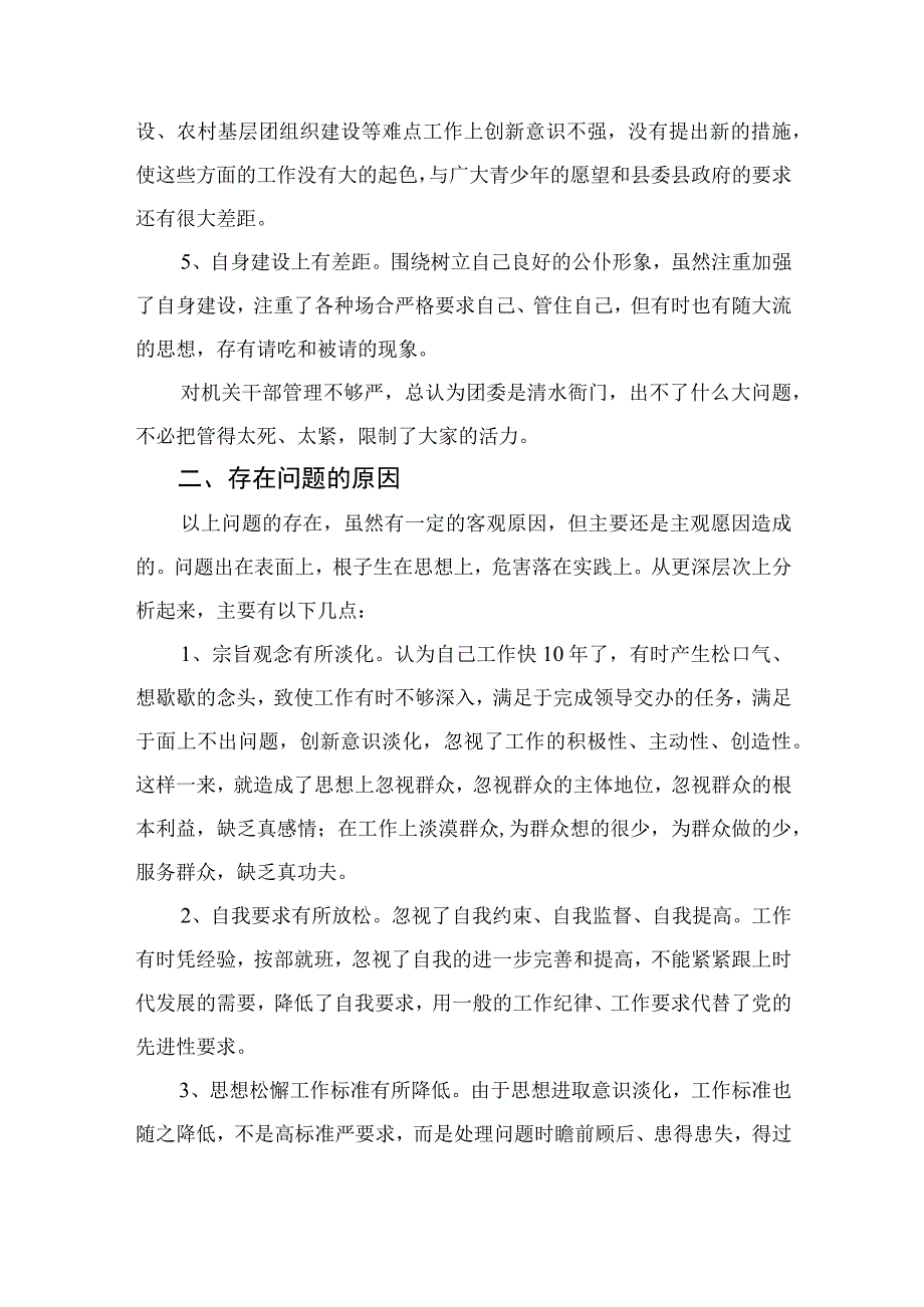 2023纪检干部队伍教育整顿党性分析材料【4篇精选】供参考(1).docx_第3页