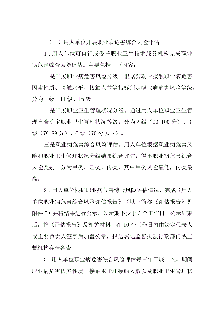 XX区职业卫生分类监督执法试点工作方案.docx_第2页