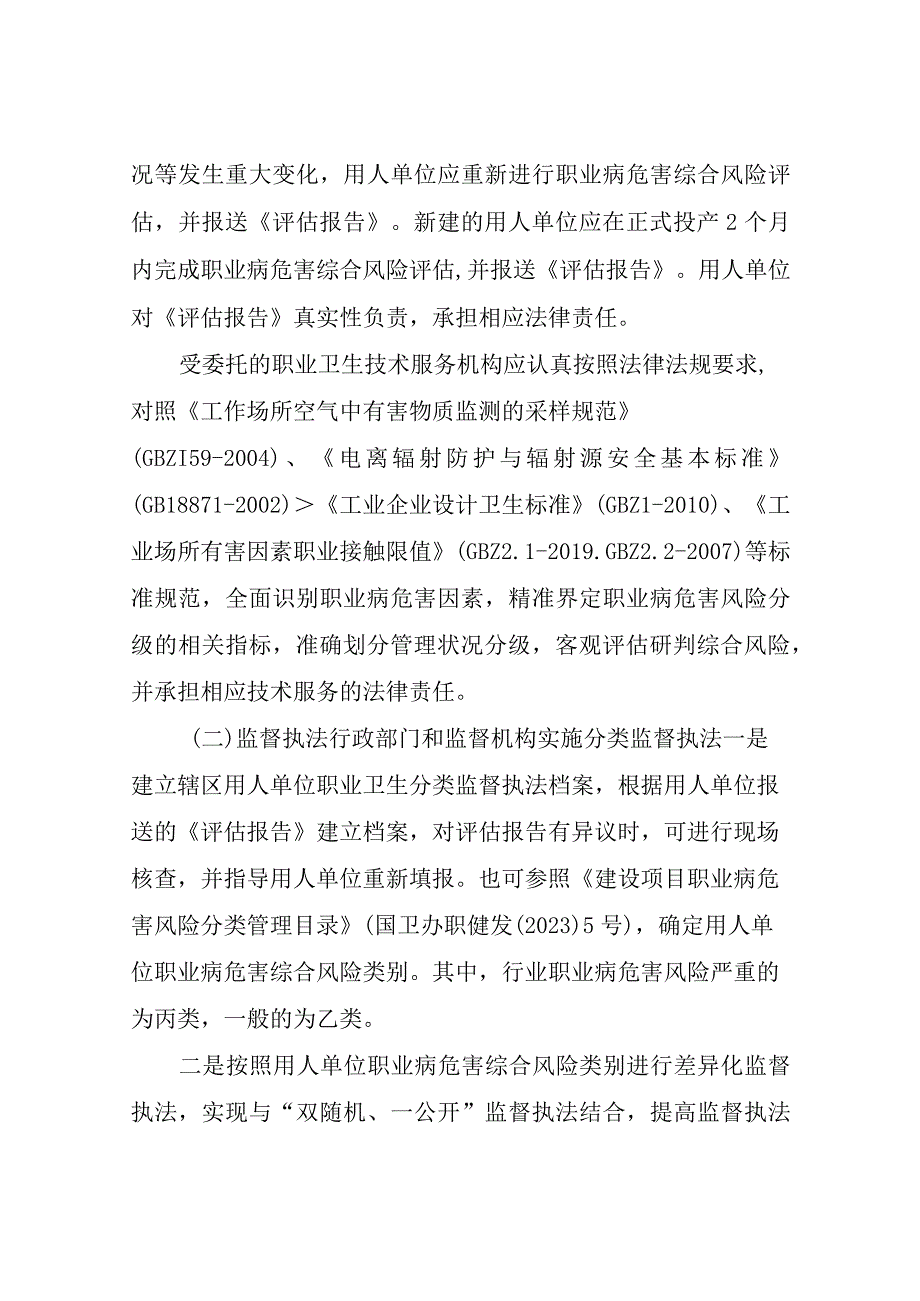 XX区职业卫生分类监督执法试点工作方案.docx_第3页