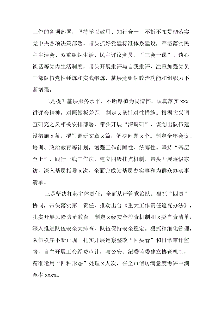 2023年生活会主题教育个人对照检查材料（共五篇）.docx_第2页