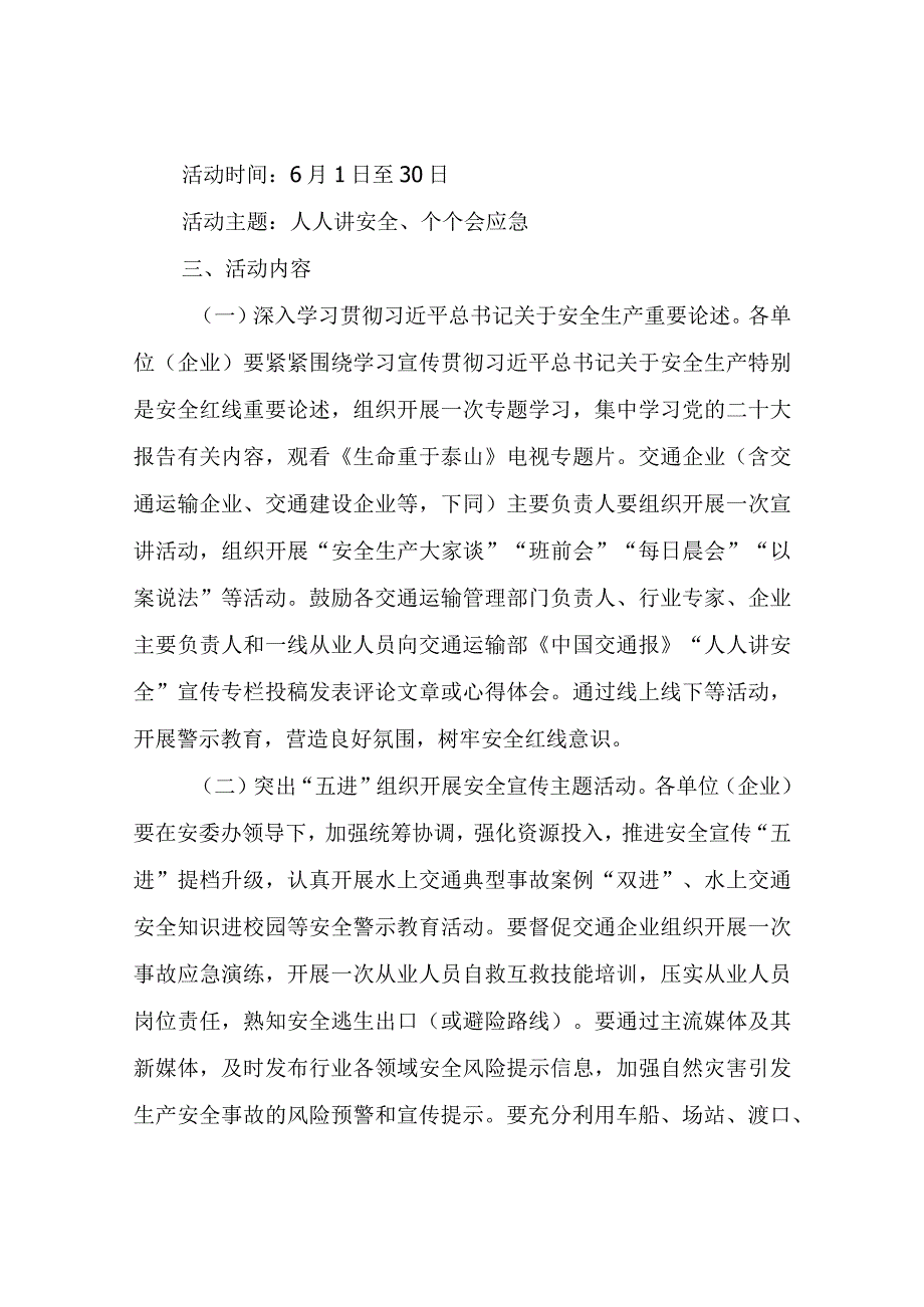 XX区交通运输局2023年全区公路水路行业“安全生产月”活动实施方案.docx_第2页