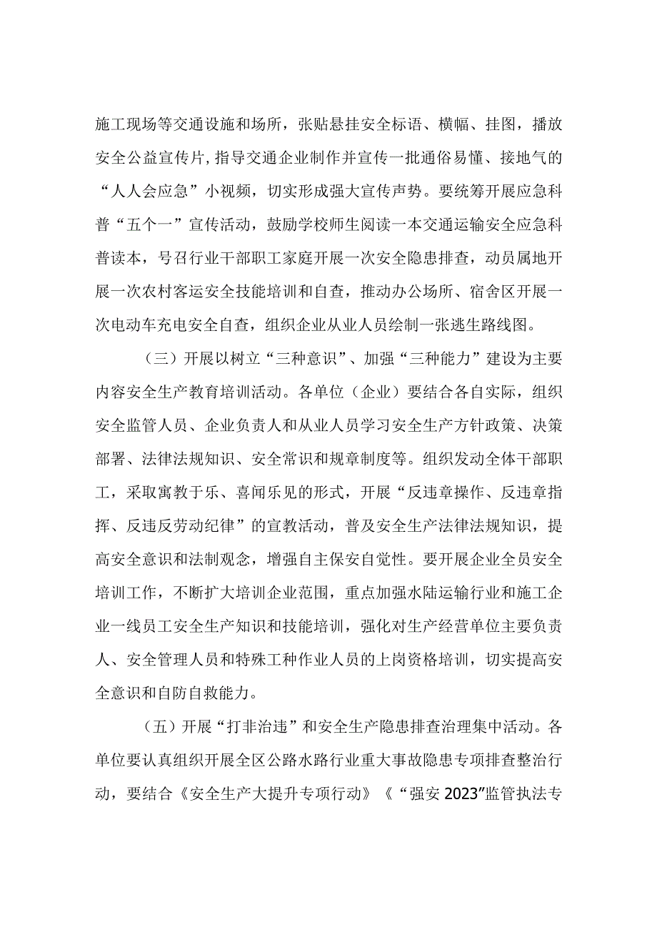 XX区交通运输局2023年全区公路水路行业“安全生产月”活动实施方案.docx_第3页