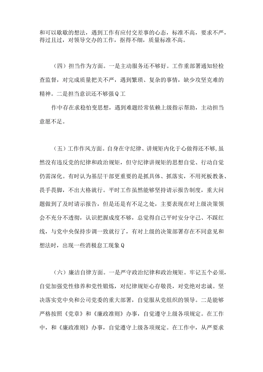 2篇稿2023年主题教育六个方面检视问题清单及整改措施.docx_第2页