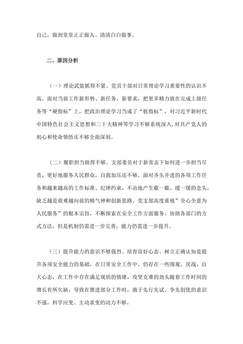 2篇稿2023年主题教育六个方面检视问题清单及整改措施.docx_第3页