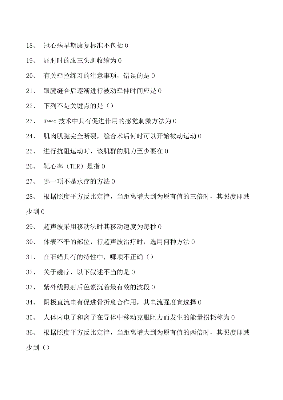 2023康复医学住院医师康复医学治疗技术试卷(练习题库).docx_第2页