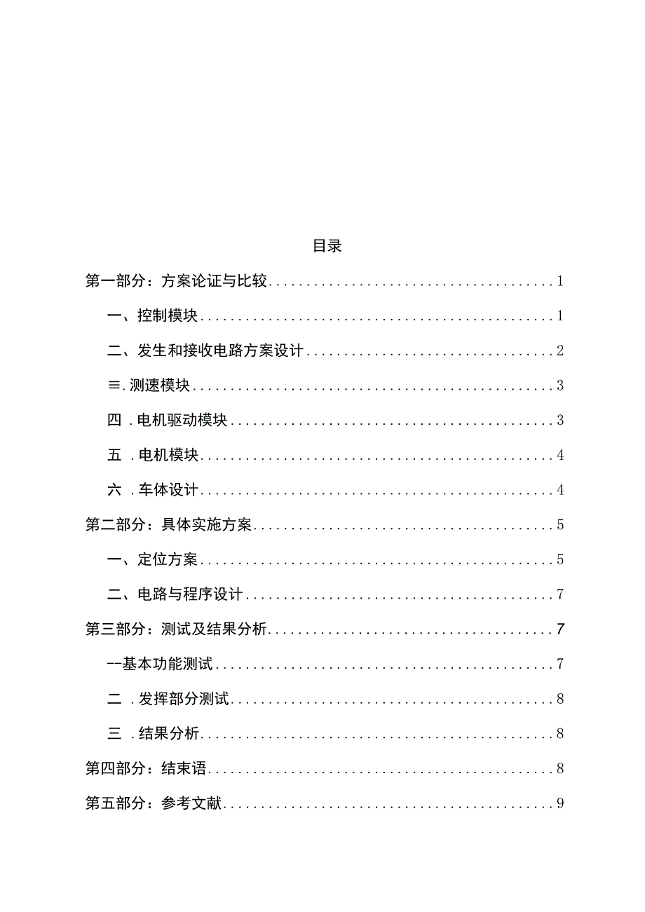 C8051F020单片机引导移动声源运动.docx_第2页