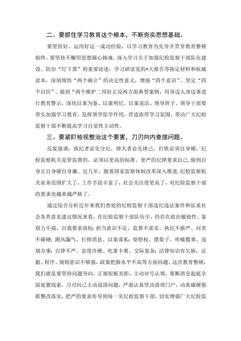 2023纪检监察整顿心得体会发言材料（10篇）.docx_第2页