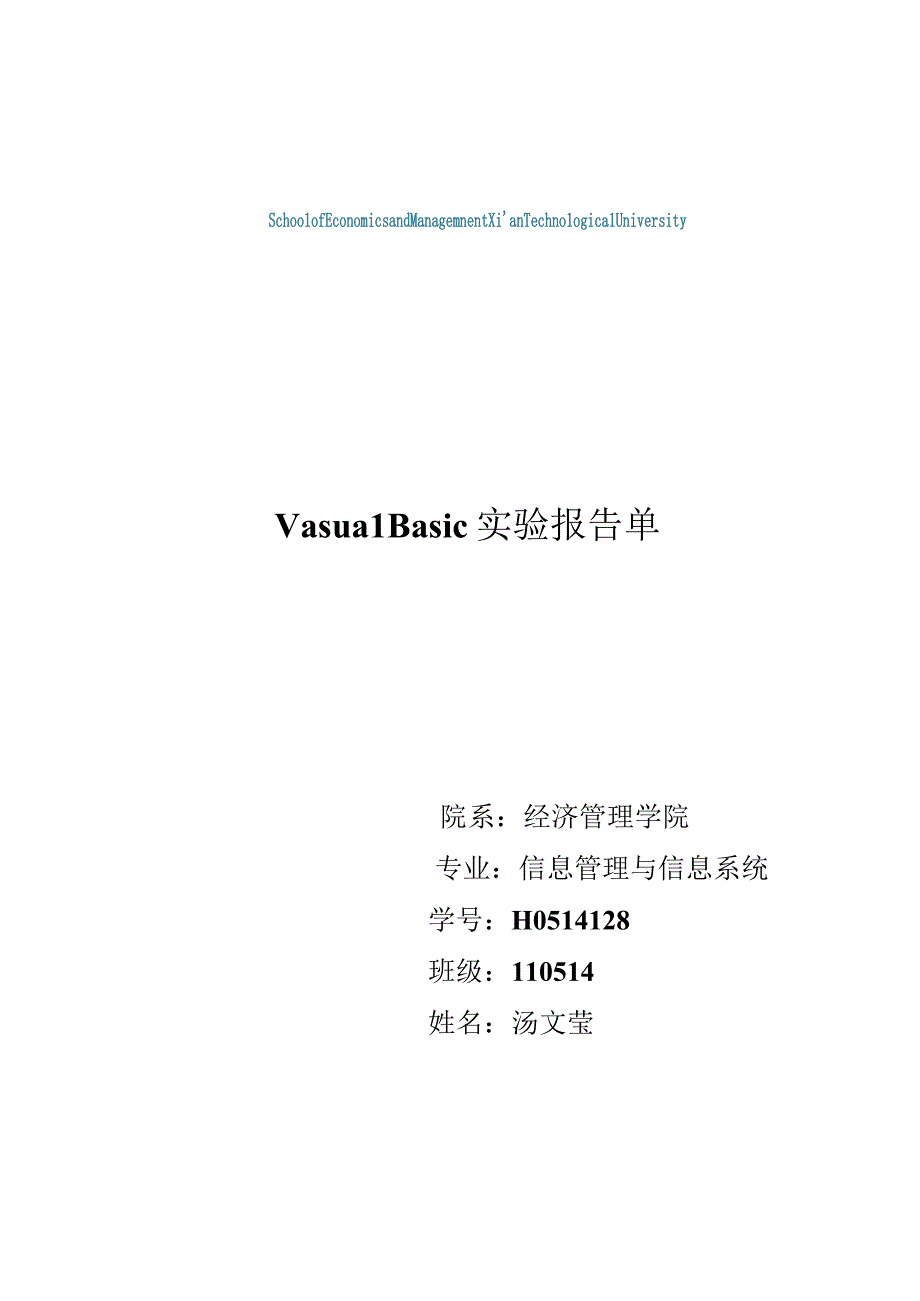 vb实验报告.docx_第1页