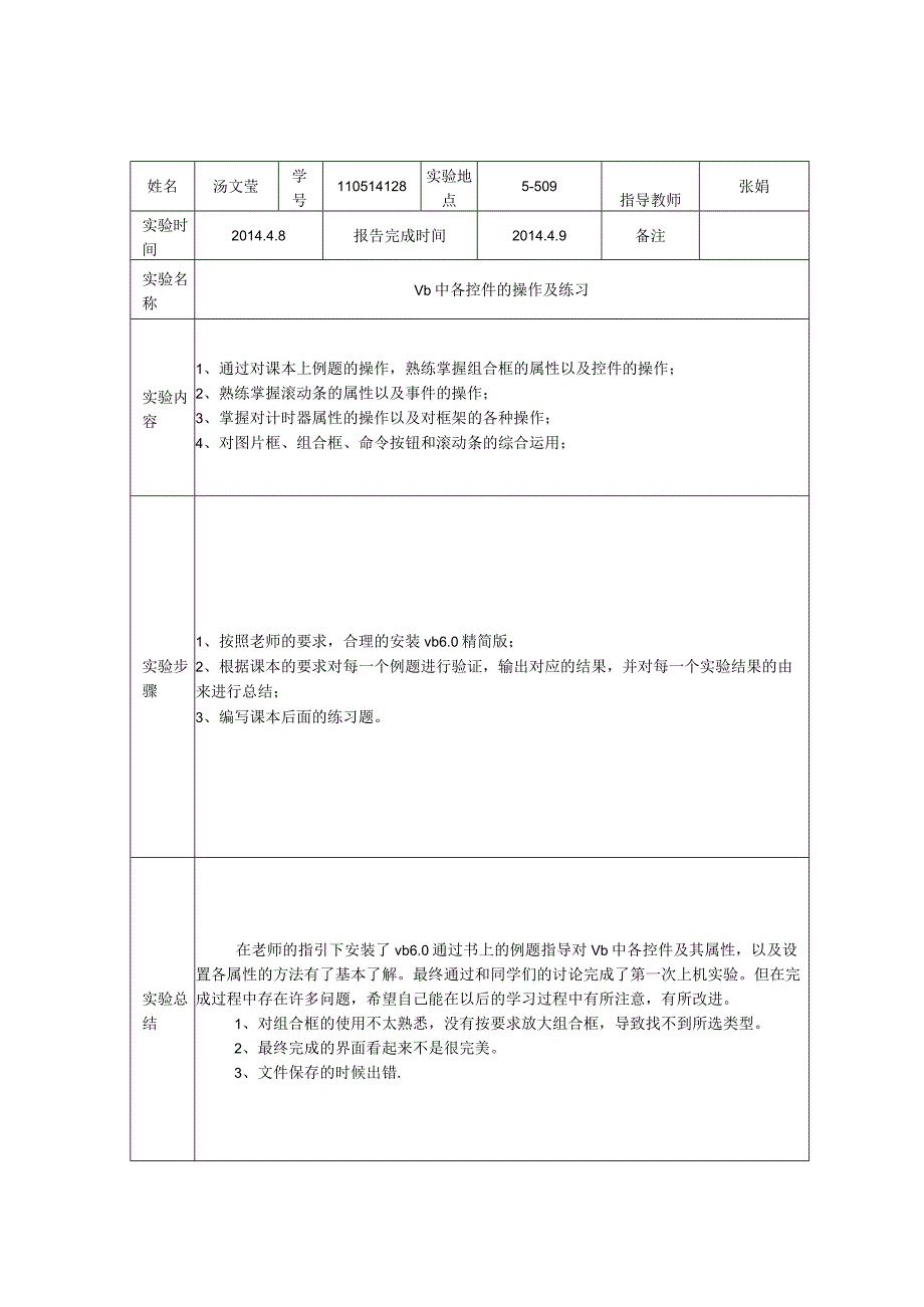 vb实验报告.docx_第2页