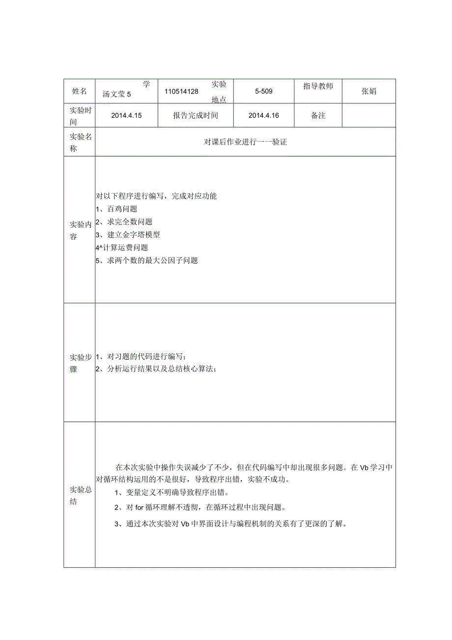 vb实验报告.docx_第3页