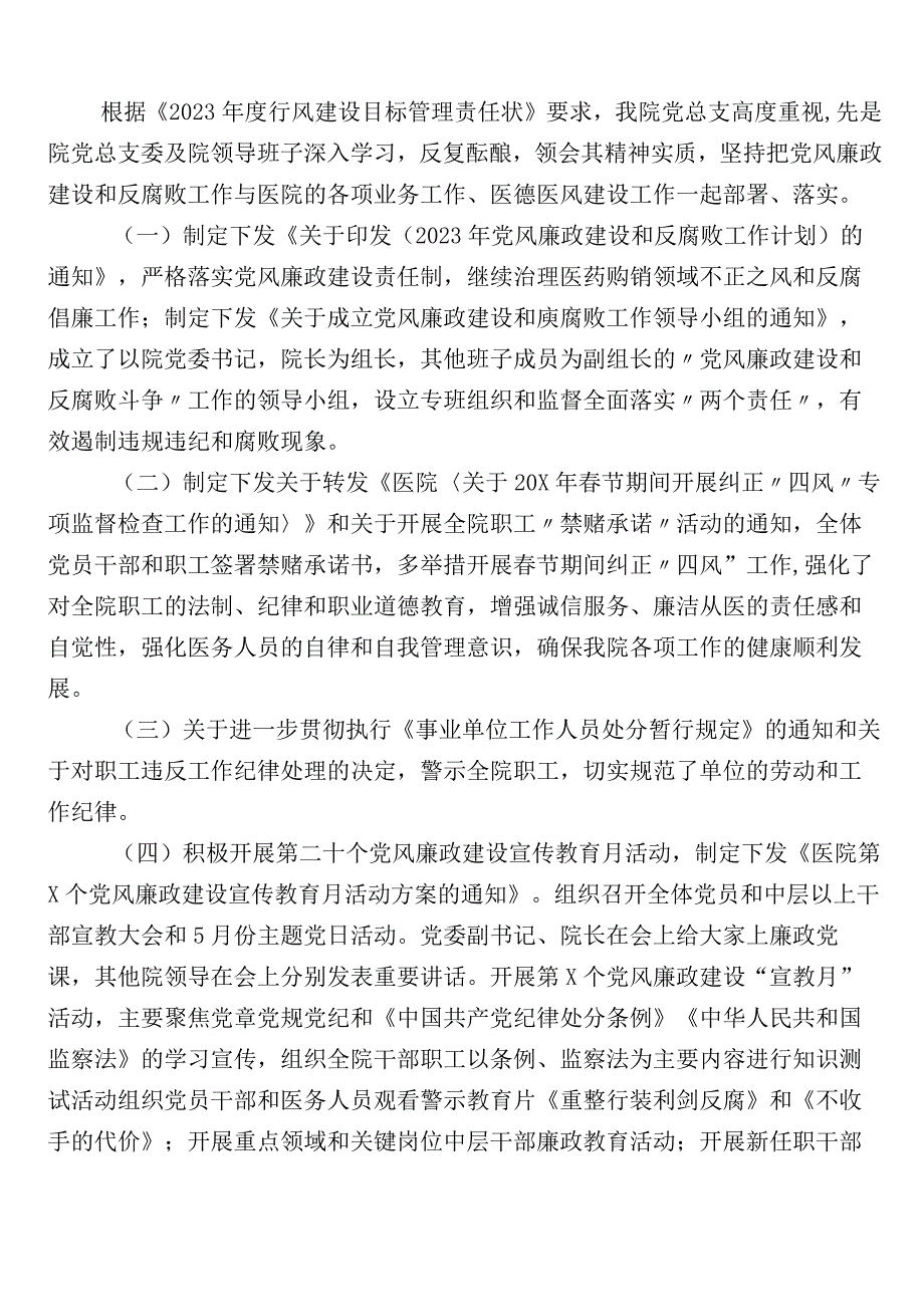 2023年有关开展医药购销领域突出问题专项整治工作汇报多篇及三篇通用实施方案以及两篇工作要点.docx_第3页