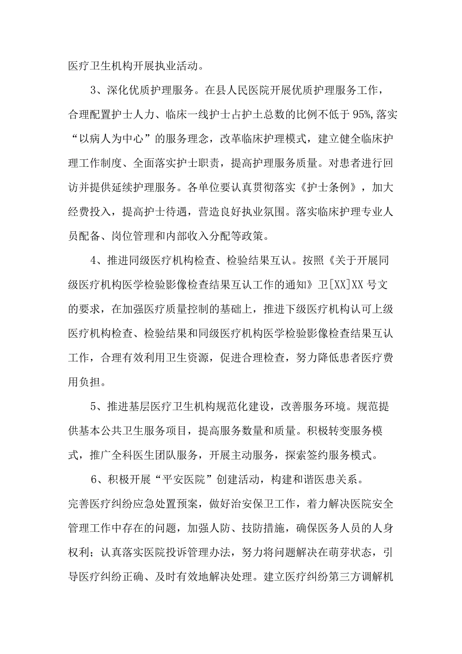 2023年市区骨科医院作风建设工作专项行动实施方案 合计7份.docx_第2页