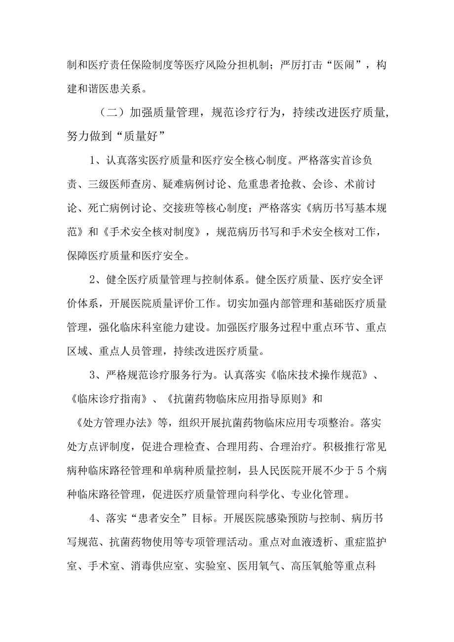 2023年市区骨科医院作风建设工作专项行动实施方案 合计7份.docx_第3页