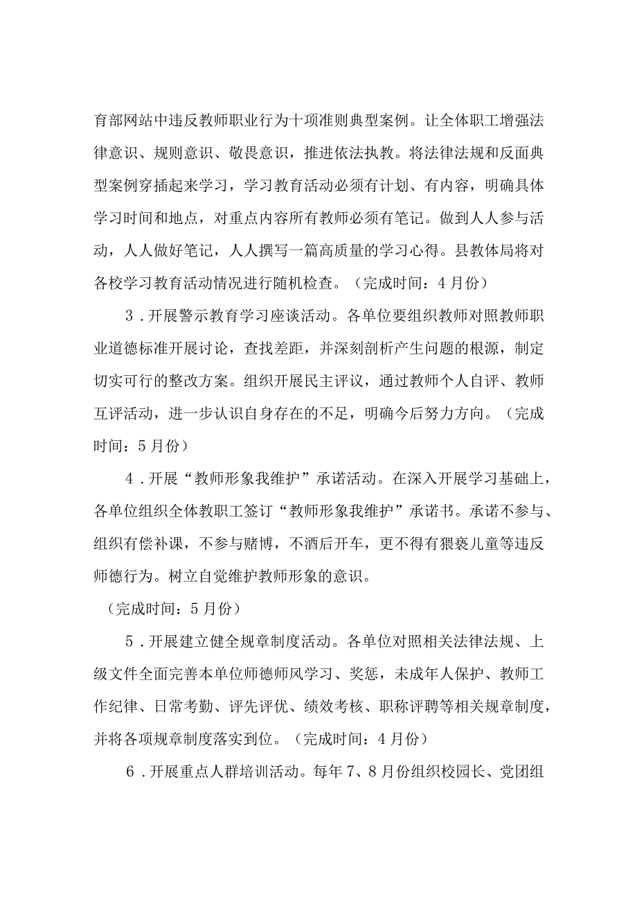 XX县“立师德树形象”师德师风警示教育专项活动方案.docx_第3页