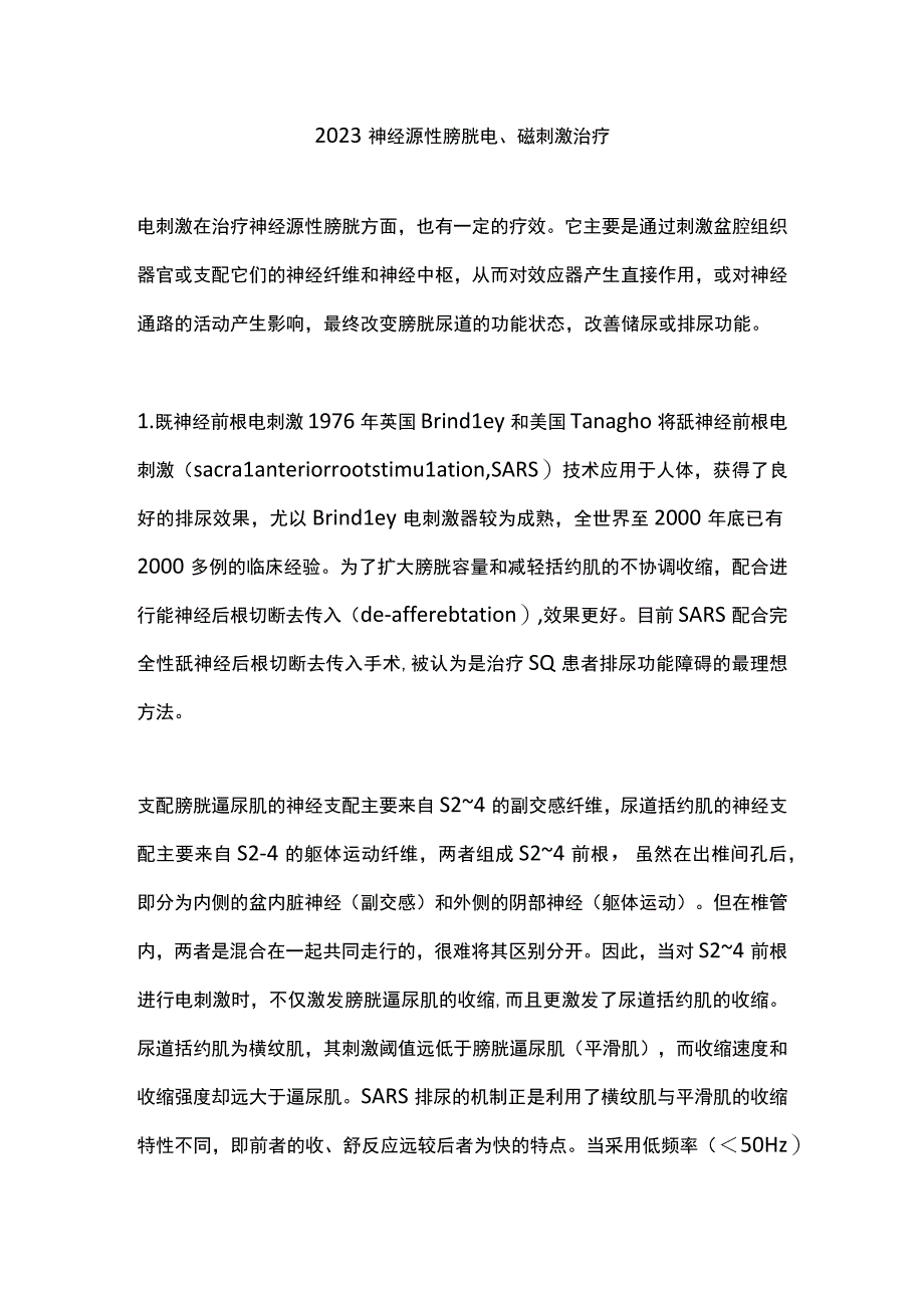 2023神经源性膀胱电、磁刺激治疗.docx_第1页