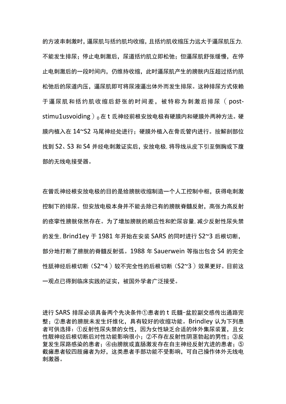 2023神经源性膀胱电、磁刺激治疗.docx_第2页