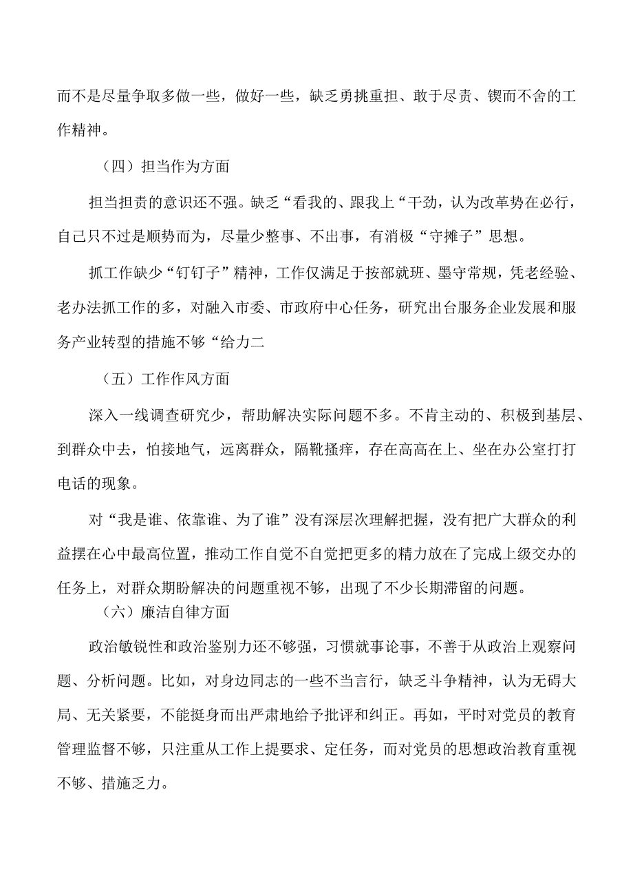 2023年度教育个人剖析发言.docx_第2页