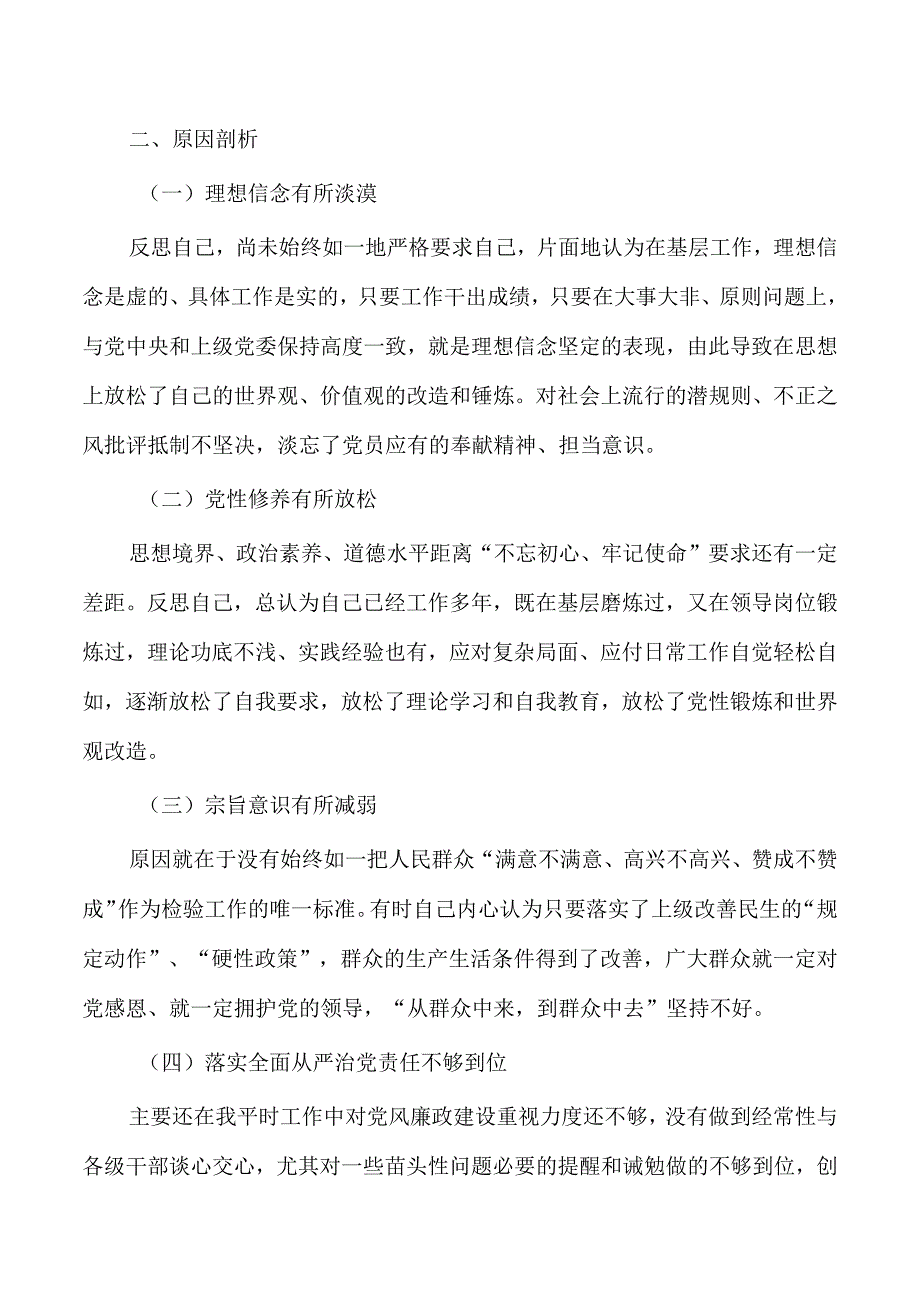 2023年度教育个人剖析发言.docx_第3页