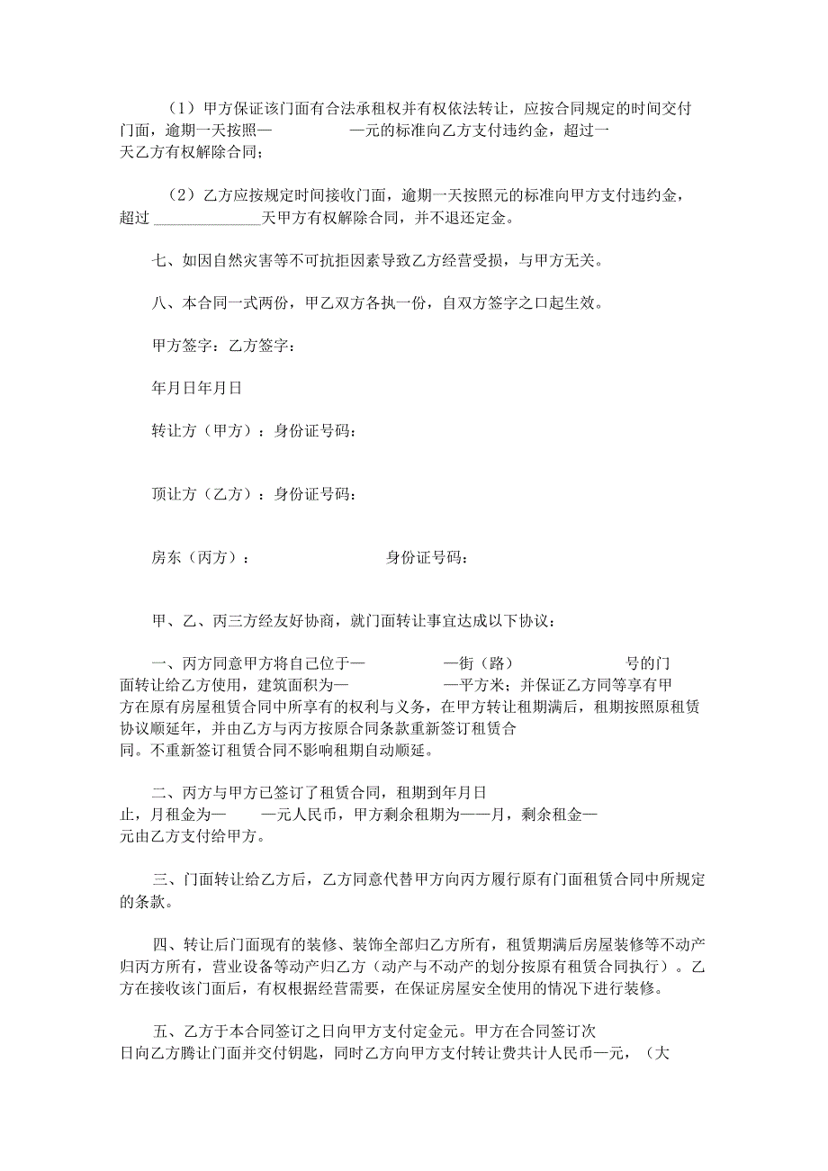 2023年门面租赁合同协议书范文.docx_第2页