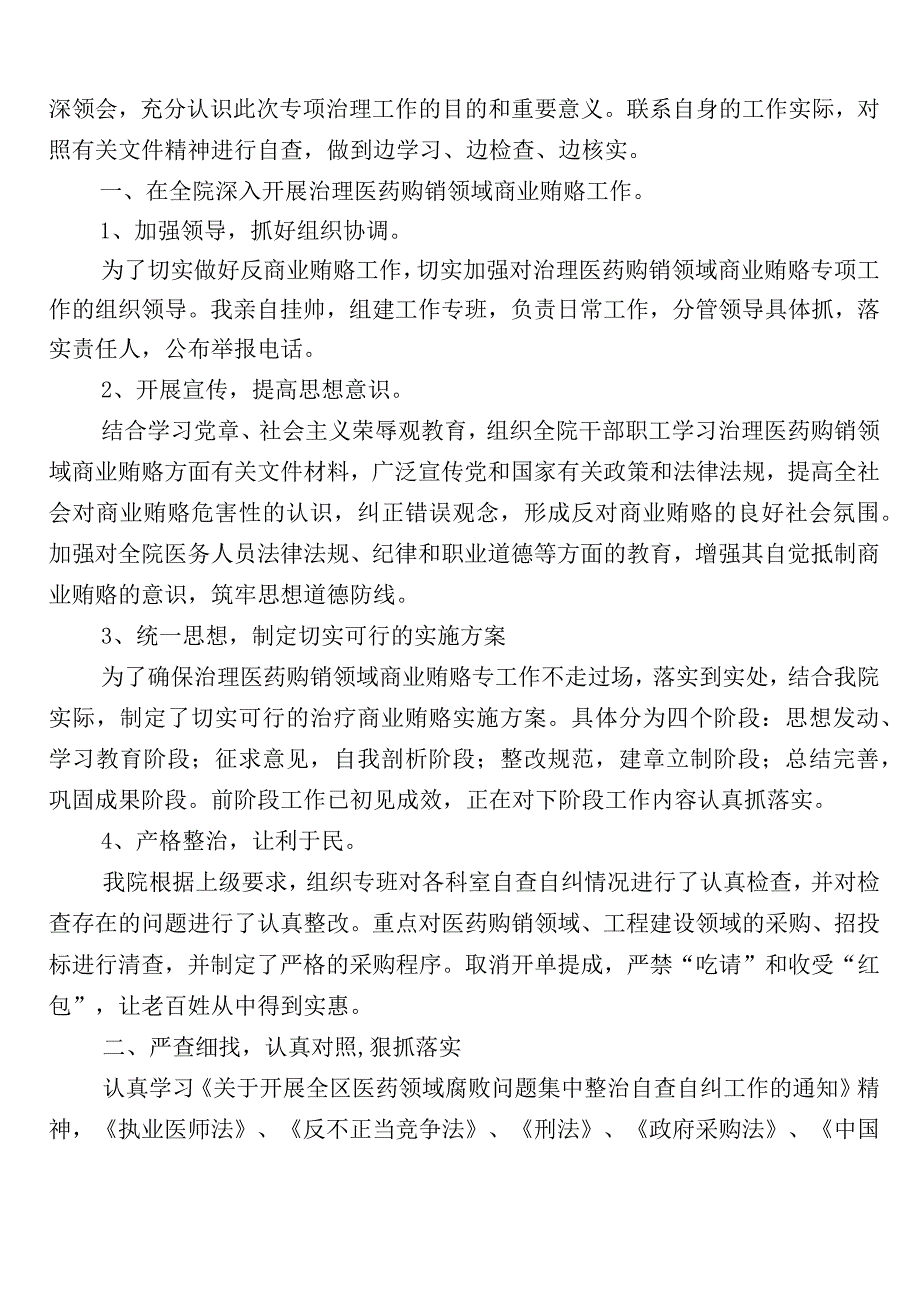 2023年度医药领域腐败问题集中整治进展情况汇报共六篇后附三篇通用实施方案及两篇工作要点.docx_第3页