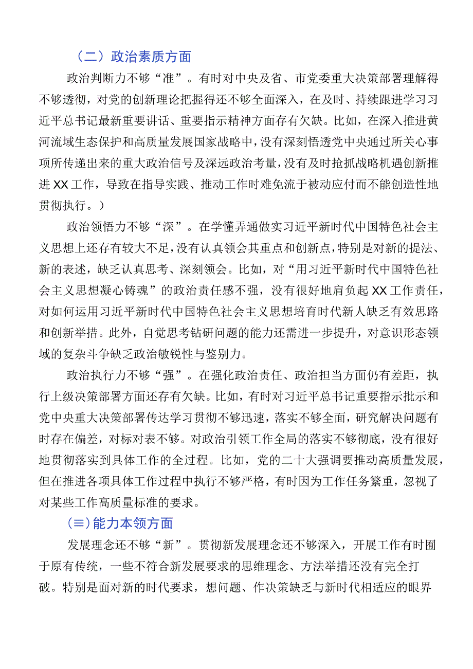 2023年度主题教育专题生活会六个方面个人剖析检查材料10篇.docx_第2页