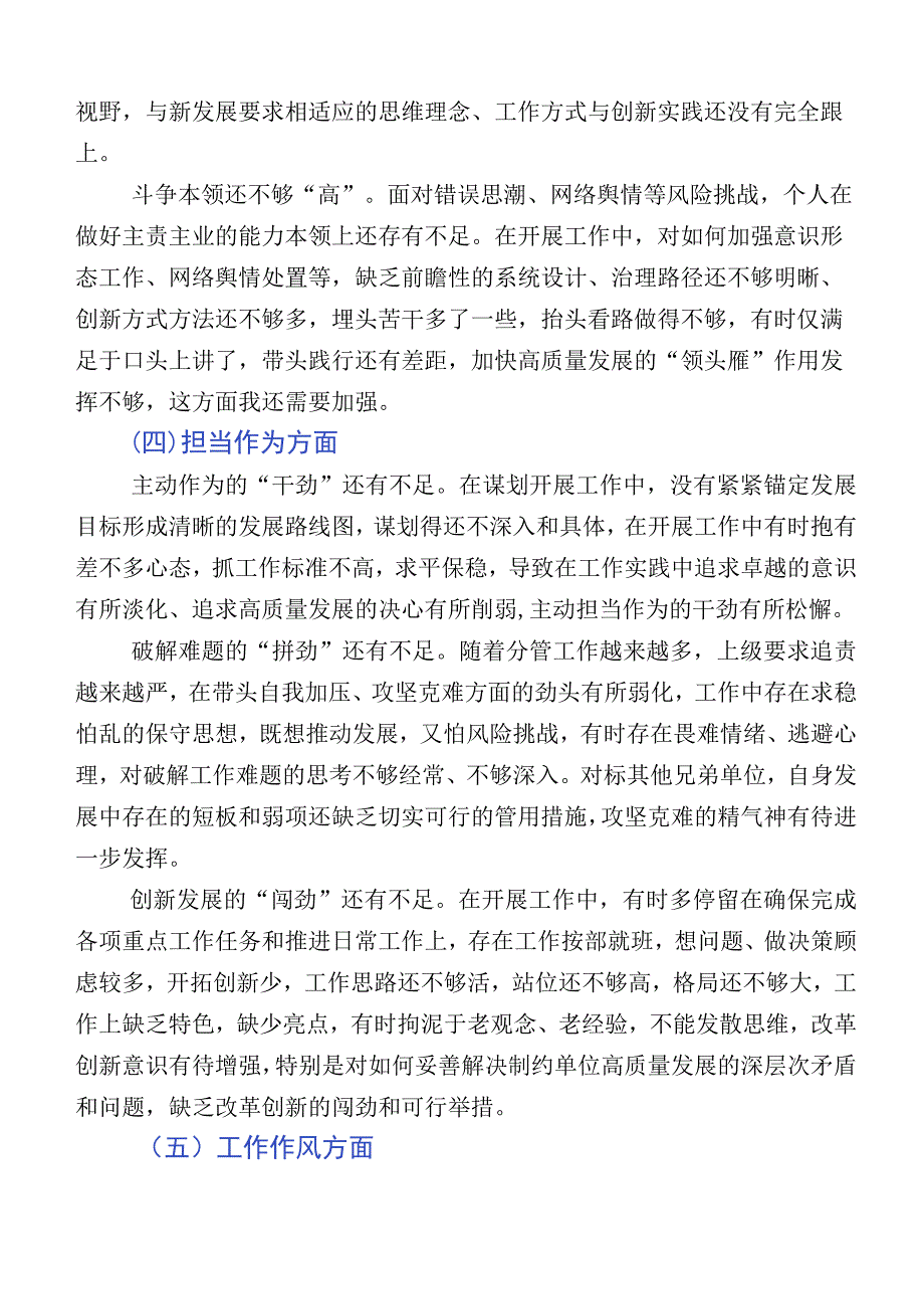 2023年度主题教育专题生活会六个方面个人剖析检查材料10篇.docx_第3页