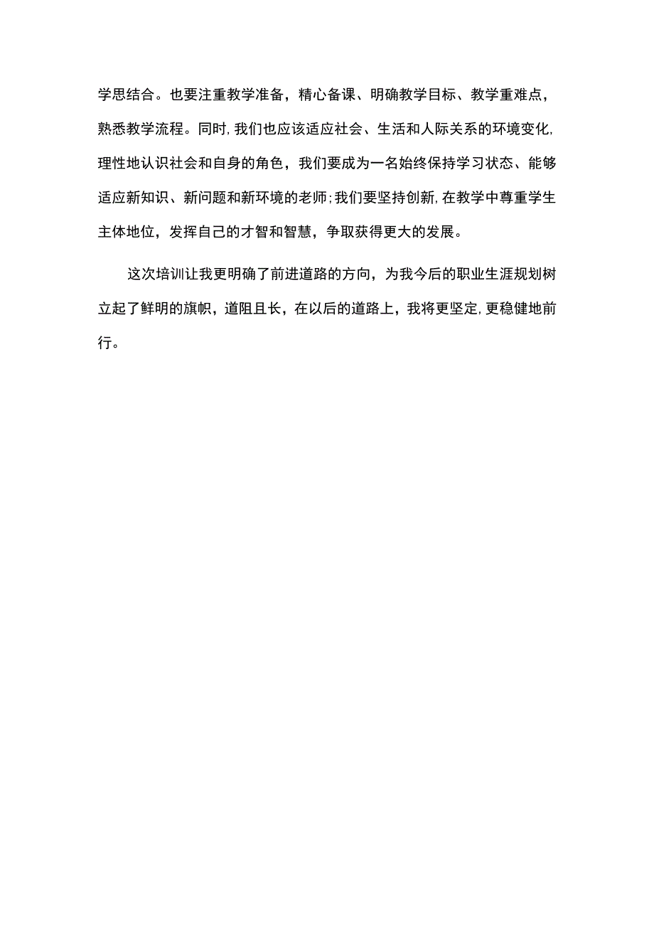 2023教师暑期研修心得（完整版）.docx_第3页