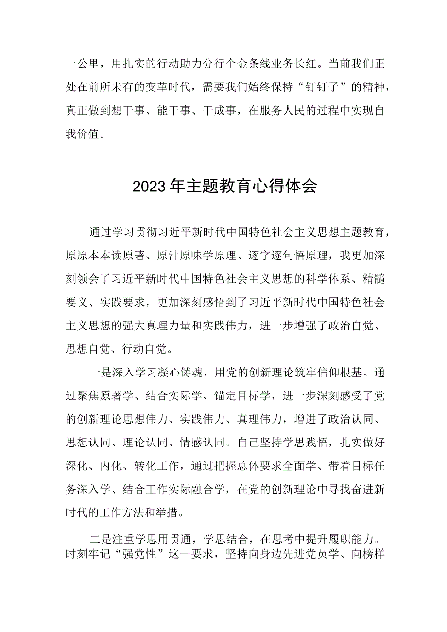 2023年银行主题教育研讨发言材料十篇.docx_第2页