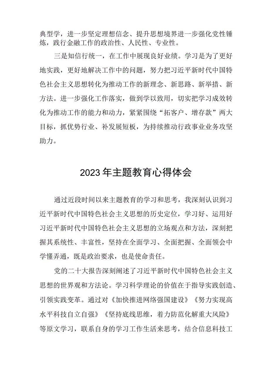 2023年银行主题教育研讨发言材料十篇.docx_第3页