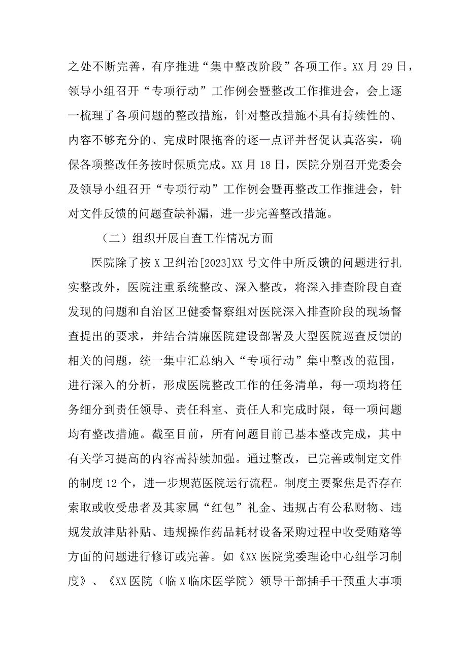 2023年综合三甲医院医疗领域反腐自查自纠报告 （4份）.docx_第2页