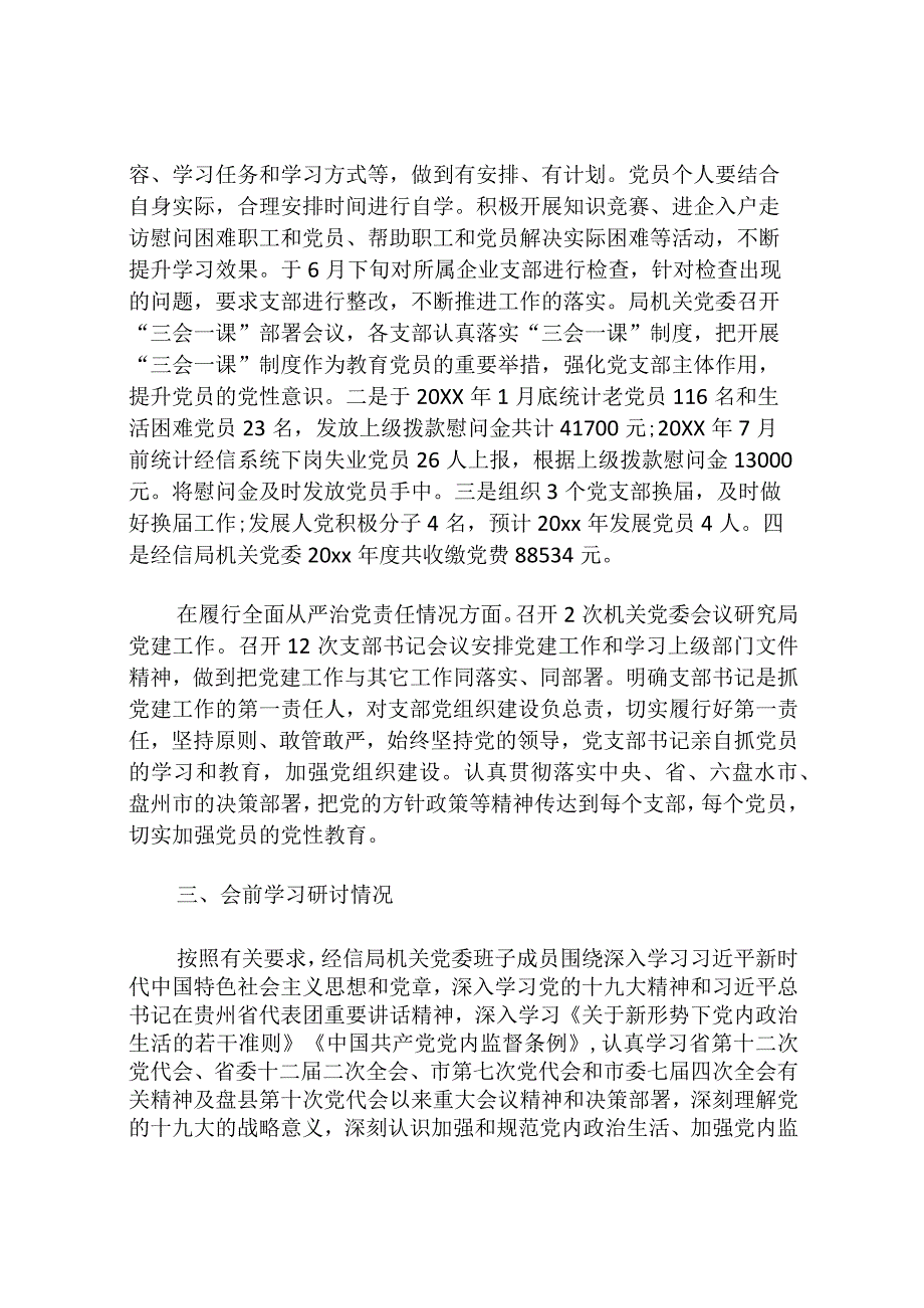 2023年度党支部组织生活会对照检查材料【11篇】.docx_第2页