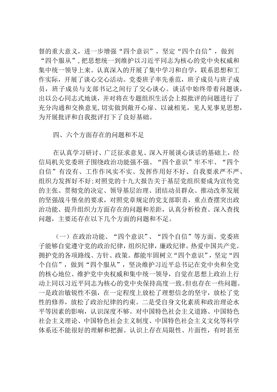 2023年度党支部组织生活会对照检查材料【11篇】.docx_第3页