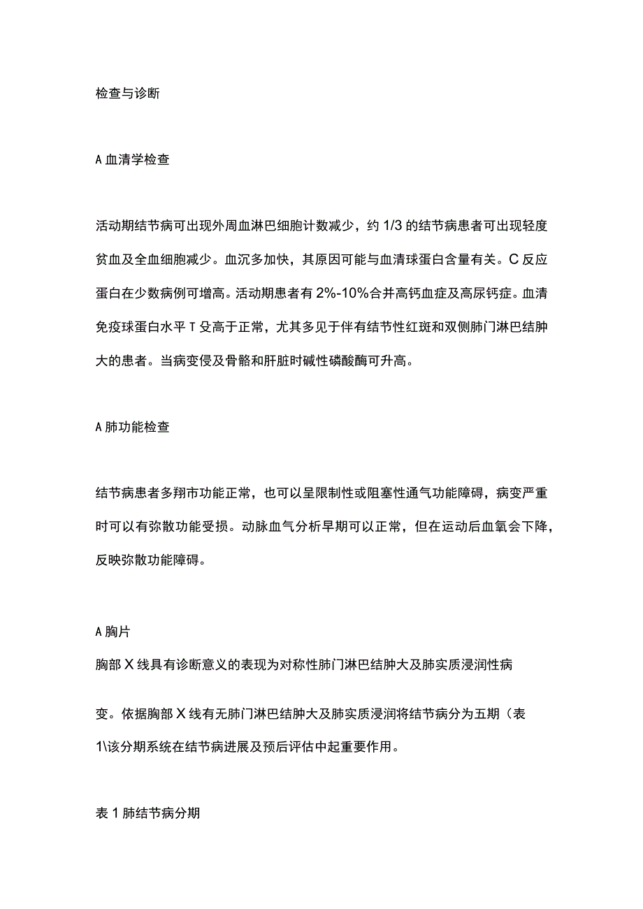 2023肺结节病的诊断与鉴别诊断.docx_第2页