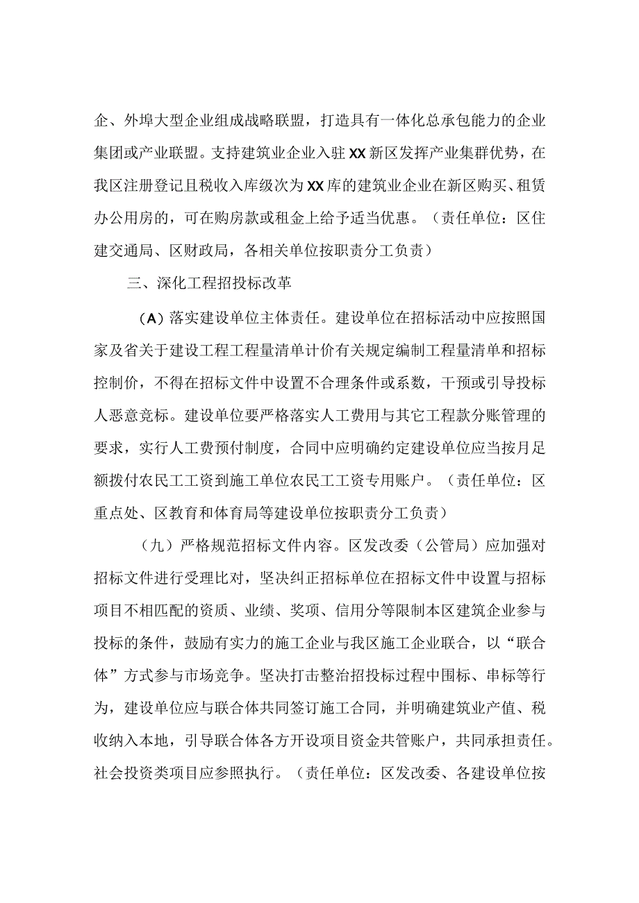 XX区加快推进建筑业高质量发展实施方案(暂行).docx_第3页