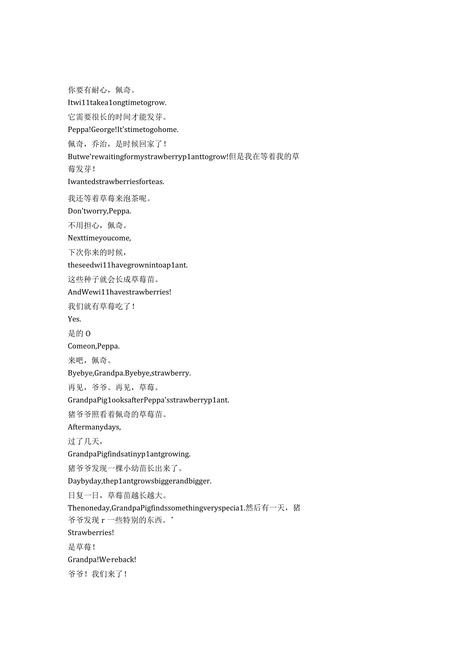 Peppa Pig《小猪佩奇（2004）》第一季第十集完整中英文对照剧本.docx_第3页