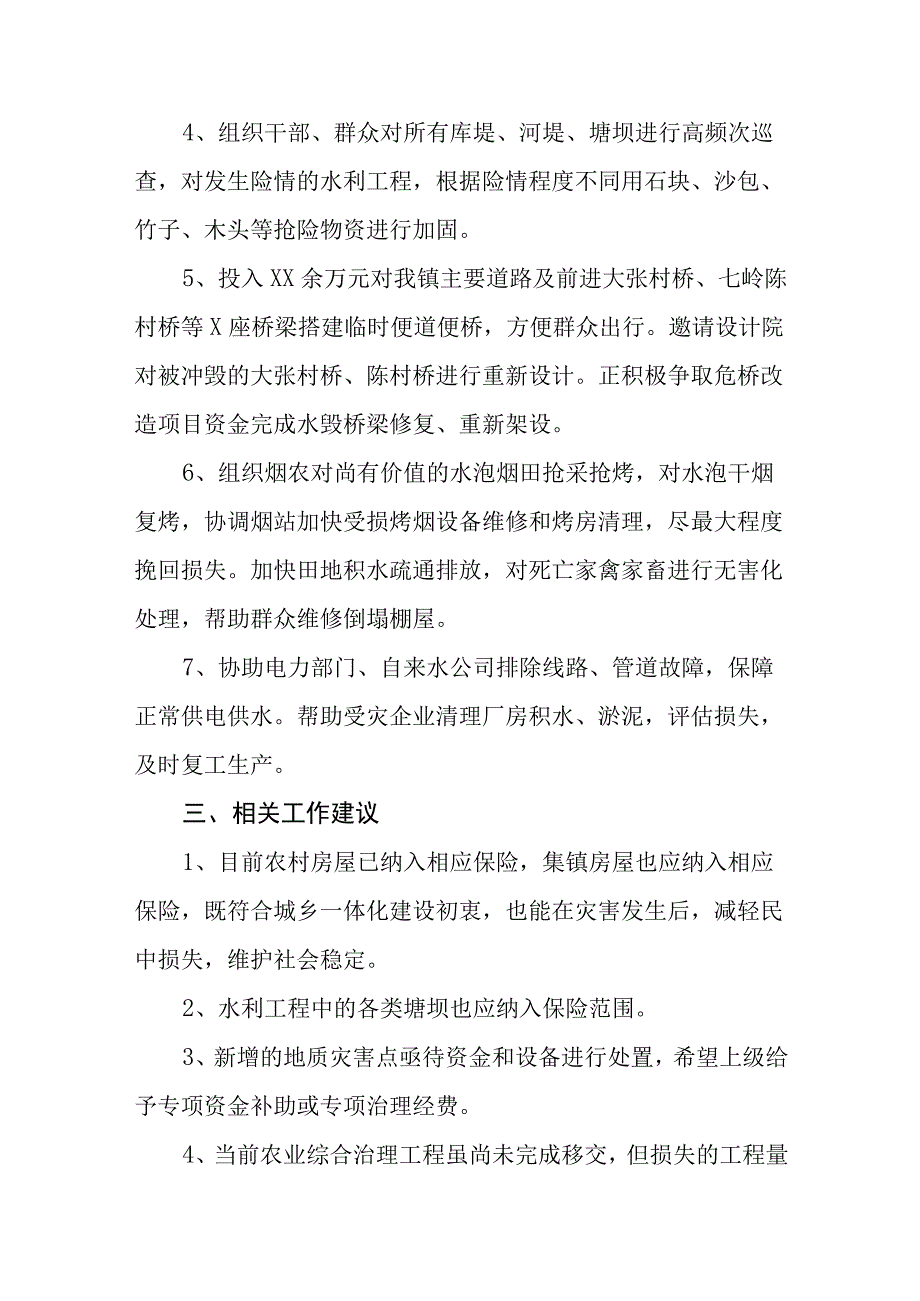 2023年防汛救灾工作情况汇报.docx_第3页