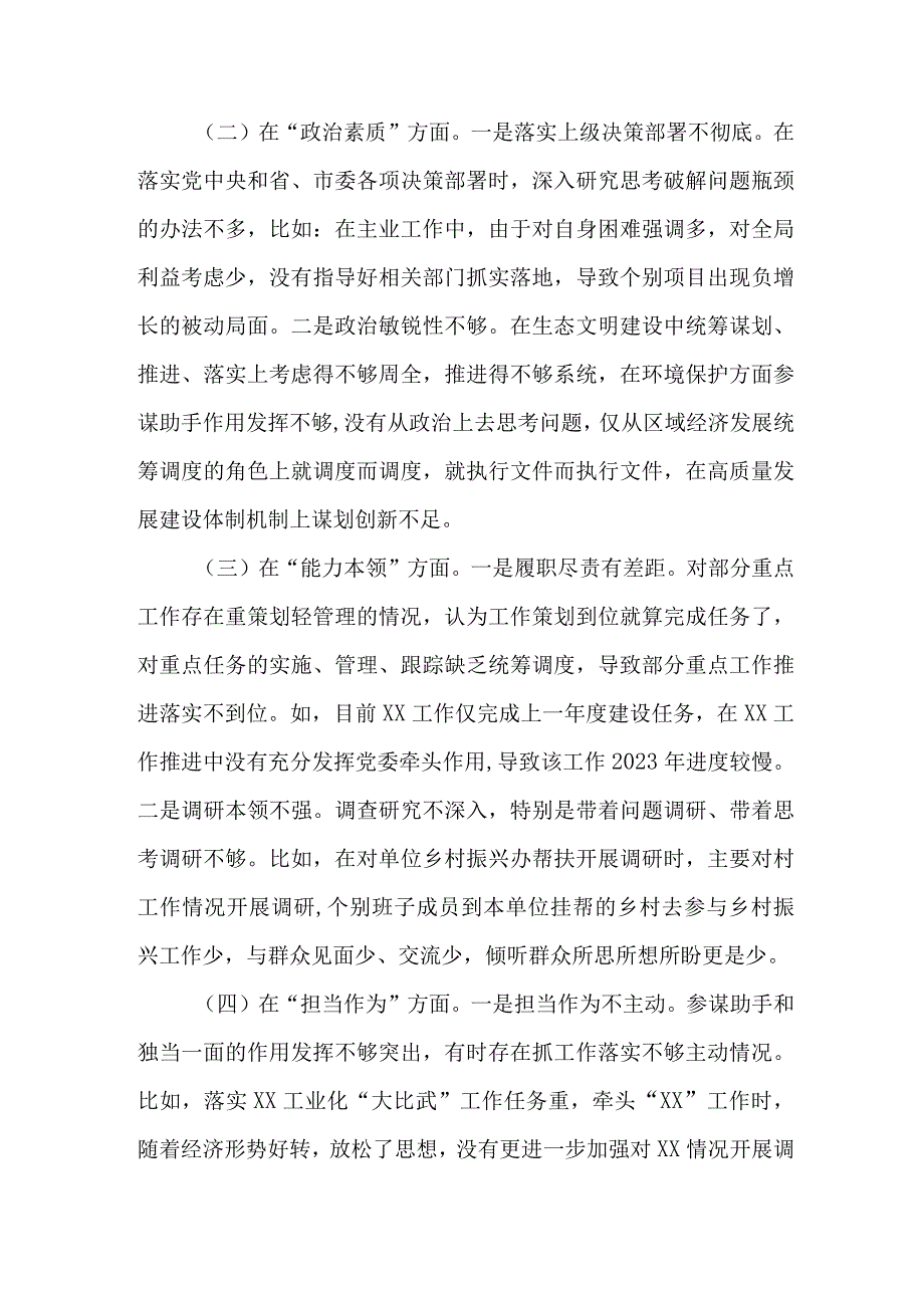 2023年派出所开展主题教育专题民主生活会六个方面剖析发言材料 （合计2份）.docx_第2页