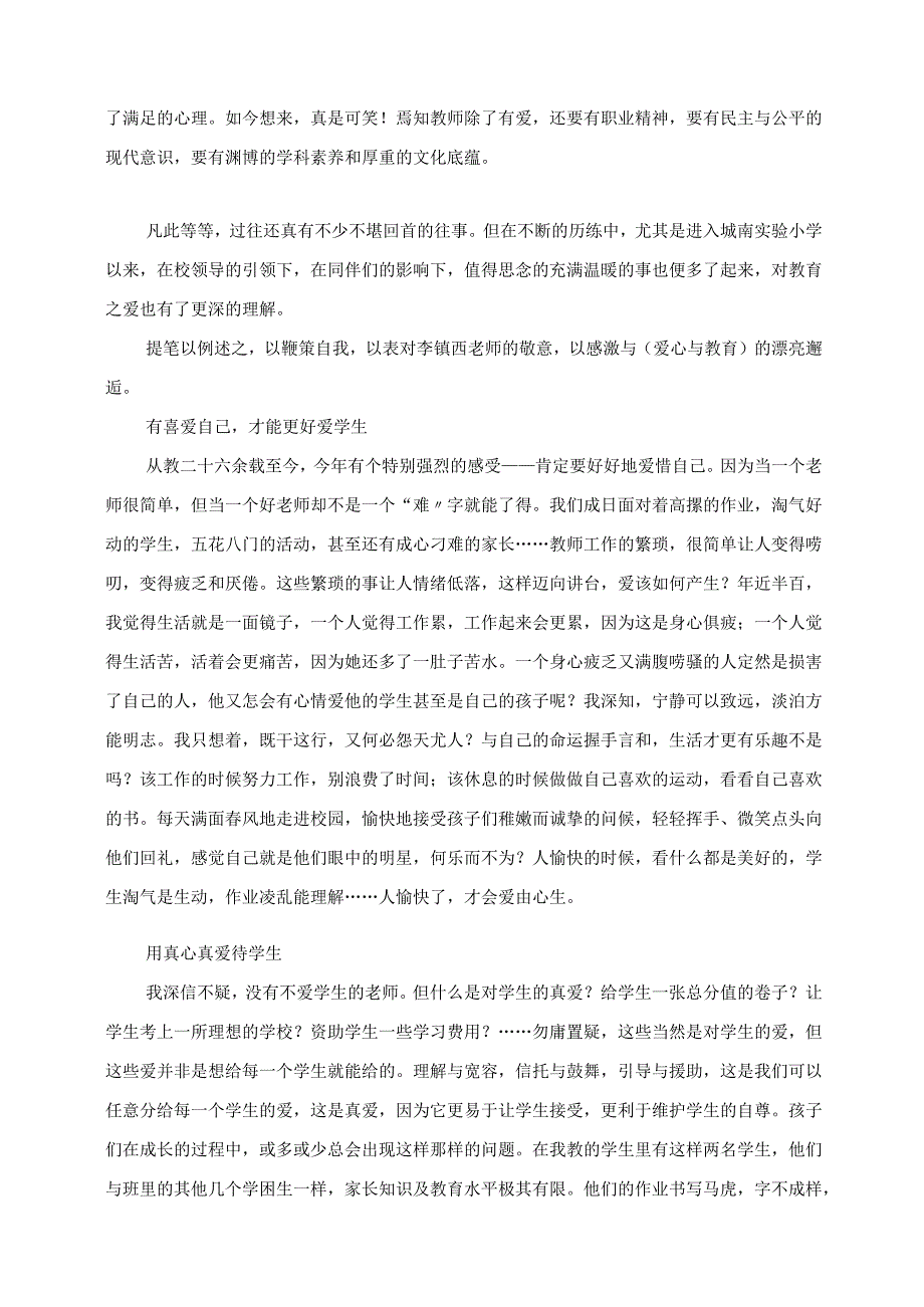 2023年读《爱心与教育》忆我的教育故事.docx_第2页