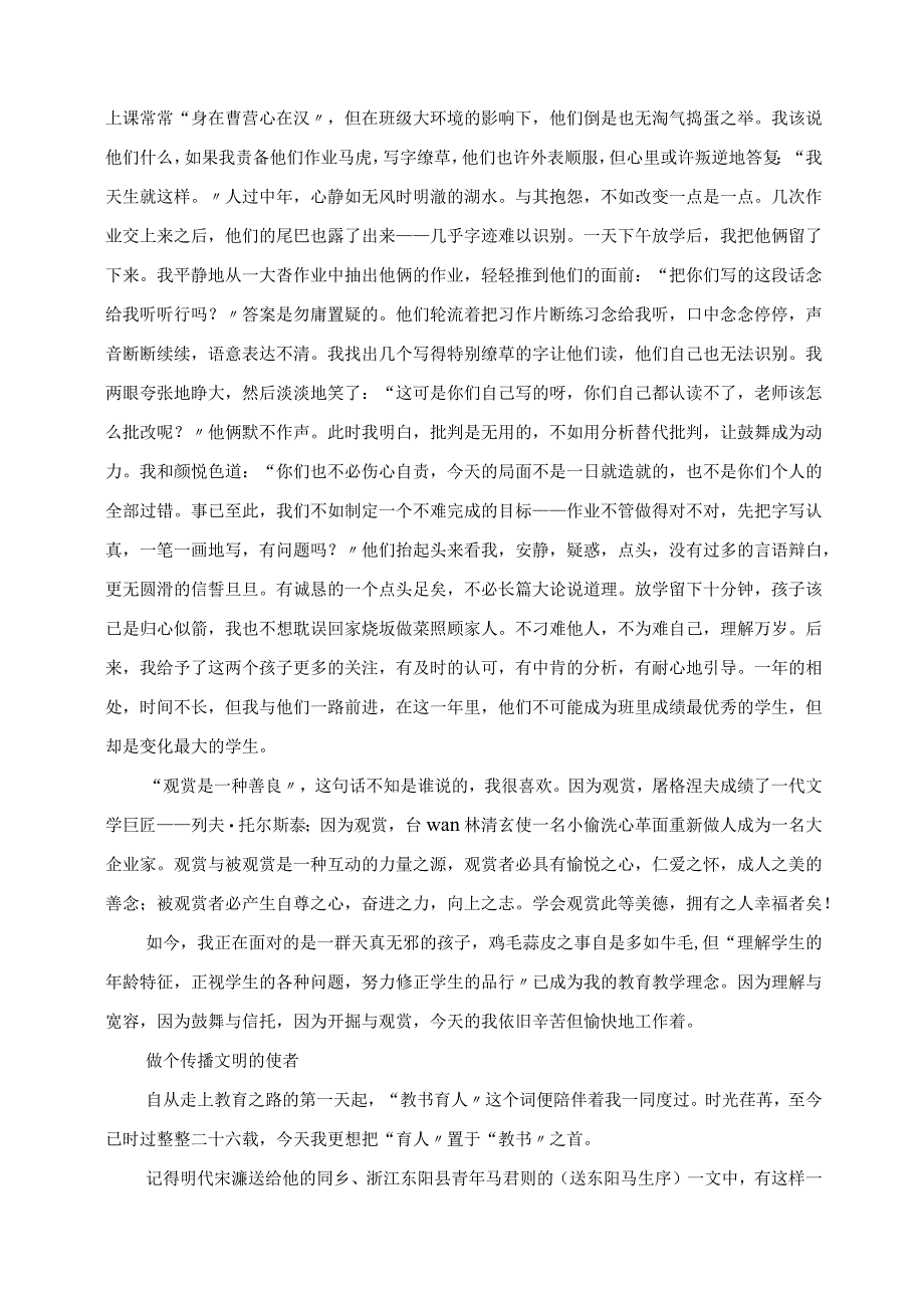 2023年读《爱心与教育》忆我的教育故事.docx_第3页