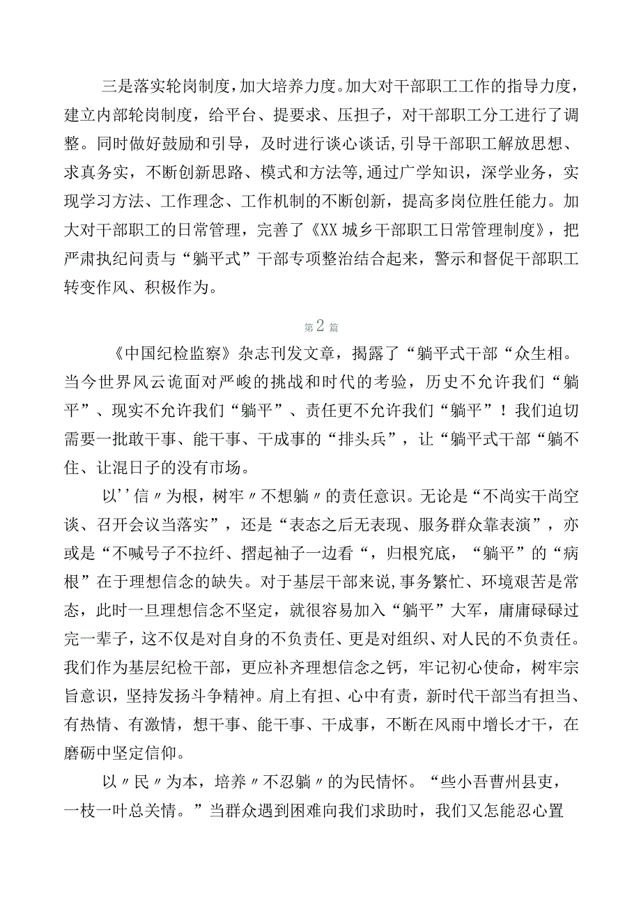 2023年躺平式干部专项整治心得体会共二十篇.docx_第2页