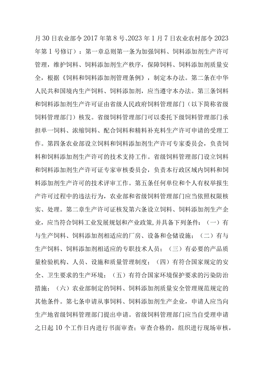 2023江西行政许可事项实施规范-00012031000404饲料和饲料添加剂生产许可证注销实施要素-.docx_第2页