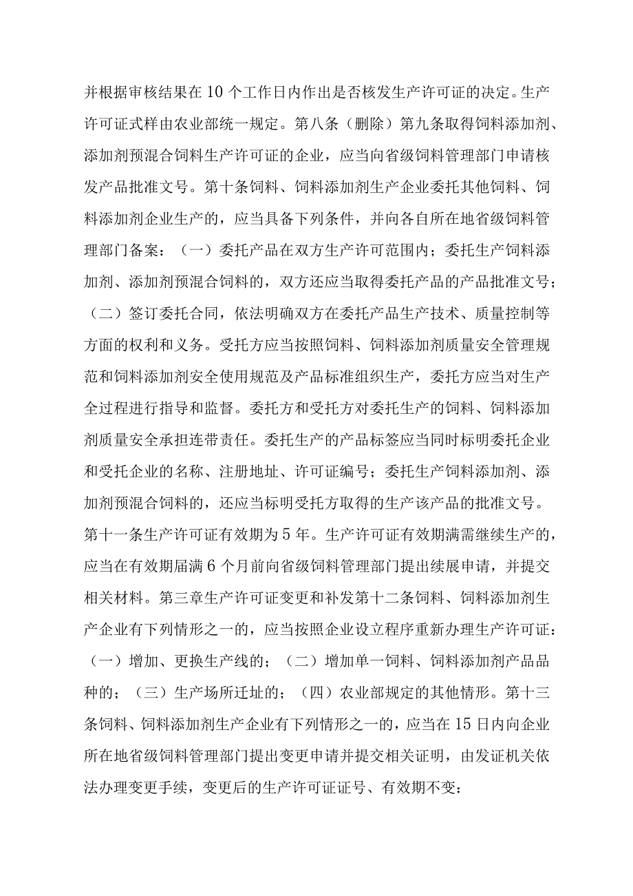 2023江西行政许可事项实施规范-00012031000404饲料和饲料添加剂生产许可证注销实施要素-.docx_第3页