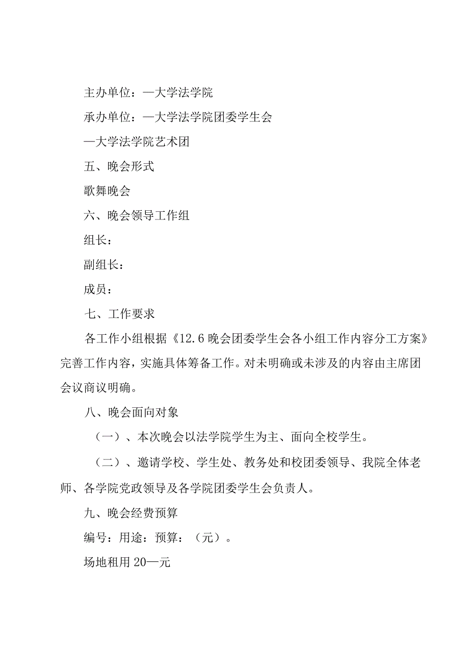 2023迎新生晚会活动策划方案范文（17篇）.docx_第2页