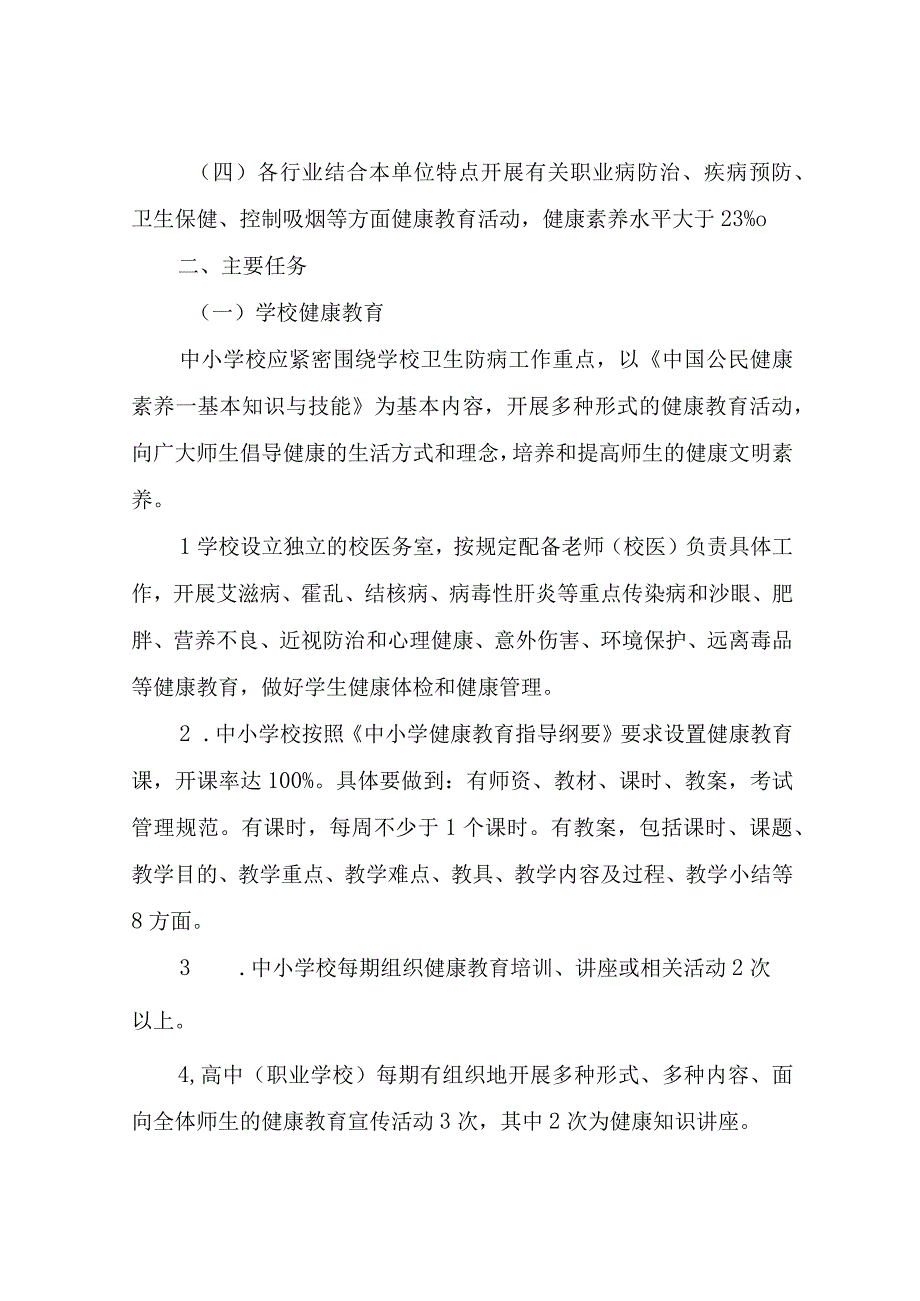 XX县健康教育和健康促进实施方案.docx_第2页